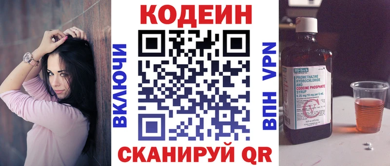 Кодеин Purple Drank  Калининск 